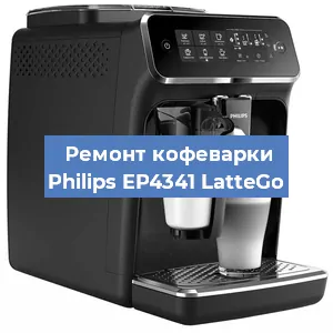 Замена дренажного клапана на кофемашине Philips EP4341 LatteGo в Краснодаре